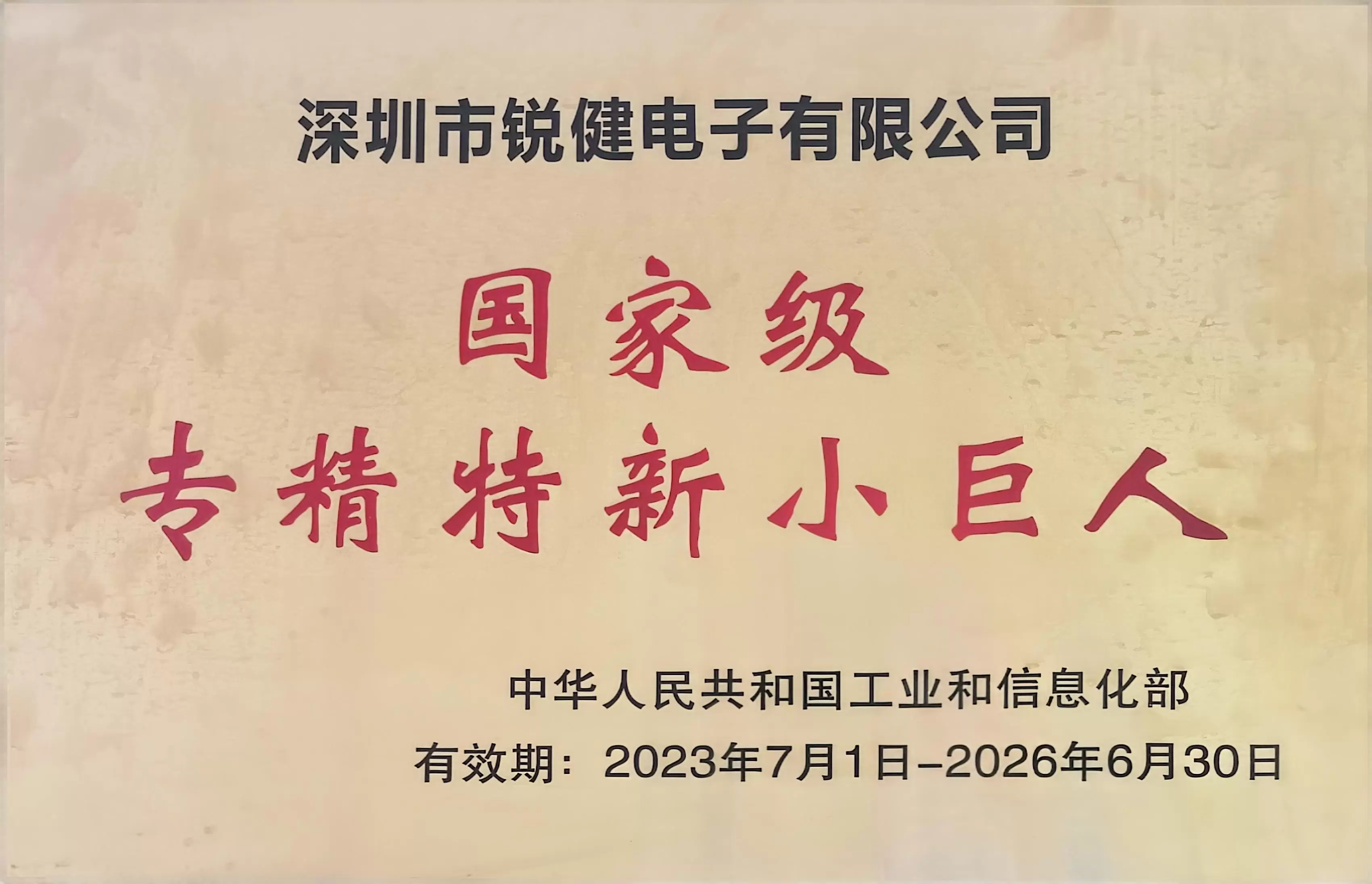 전문적이고 혁신적인 작은 거인