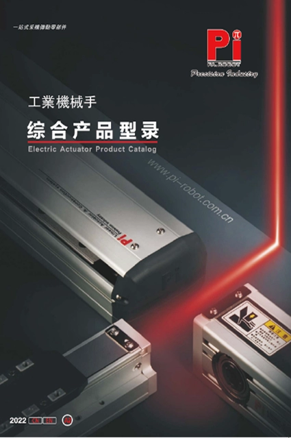 전동 액추에이터 제품 카탈로그