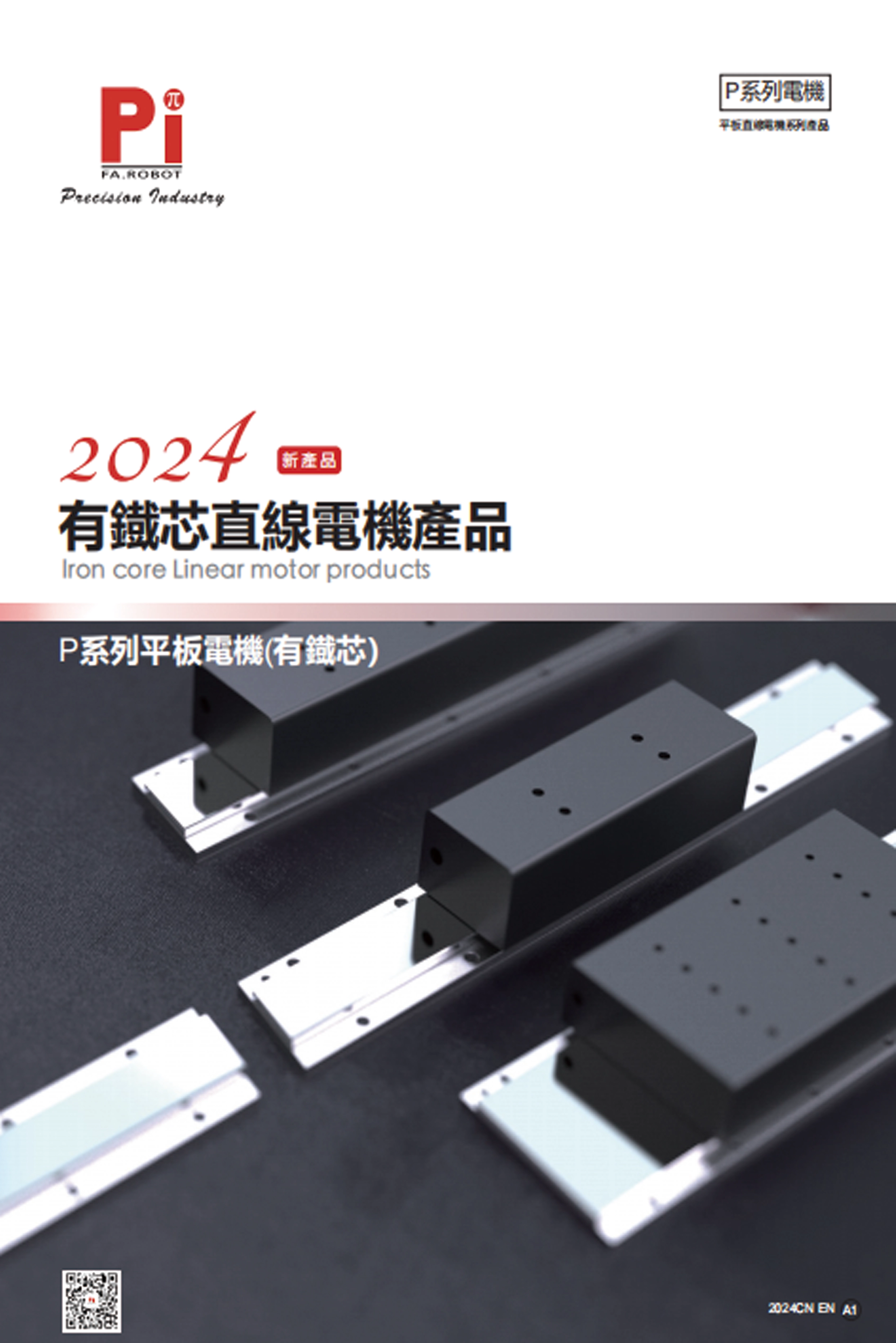 철심 선형 모터 제품